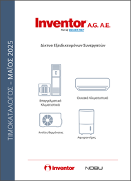 Τιμοκατάλογος B2B - Μάιος 2025