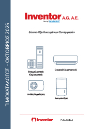 Τιμοκατάλογος B2B - Οκτώβριος 2025