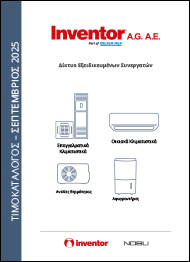 Τιμοκατάλογος B2B - Σεπτέμβριος 2025