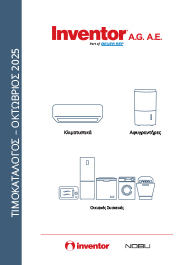 Τιμοκατάλογος Retail - Οκτώβριος 2025